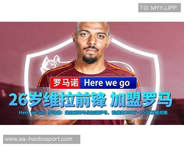 罗马签拉斯帕多里只待球员同意租借与买断费用已确定 罗马签拉斯帕多里只待球员同意租借与买断费用已确定